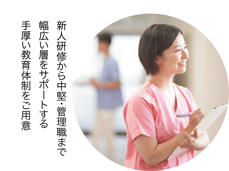 新人研修から中堅・管理職まで幅広い層をサポートする、手厚い教育体制をご用意