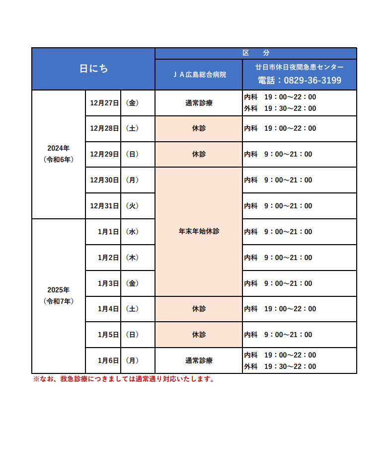 年末年始スケジュール.png