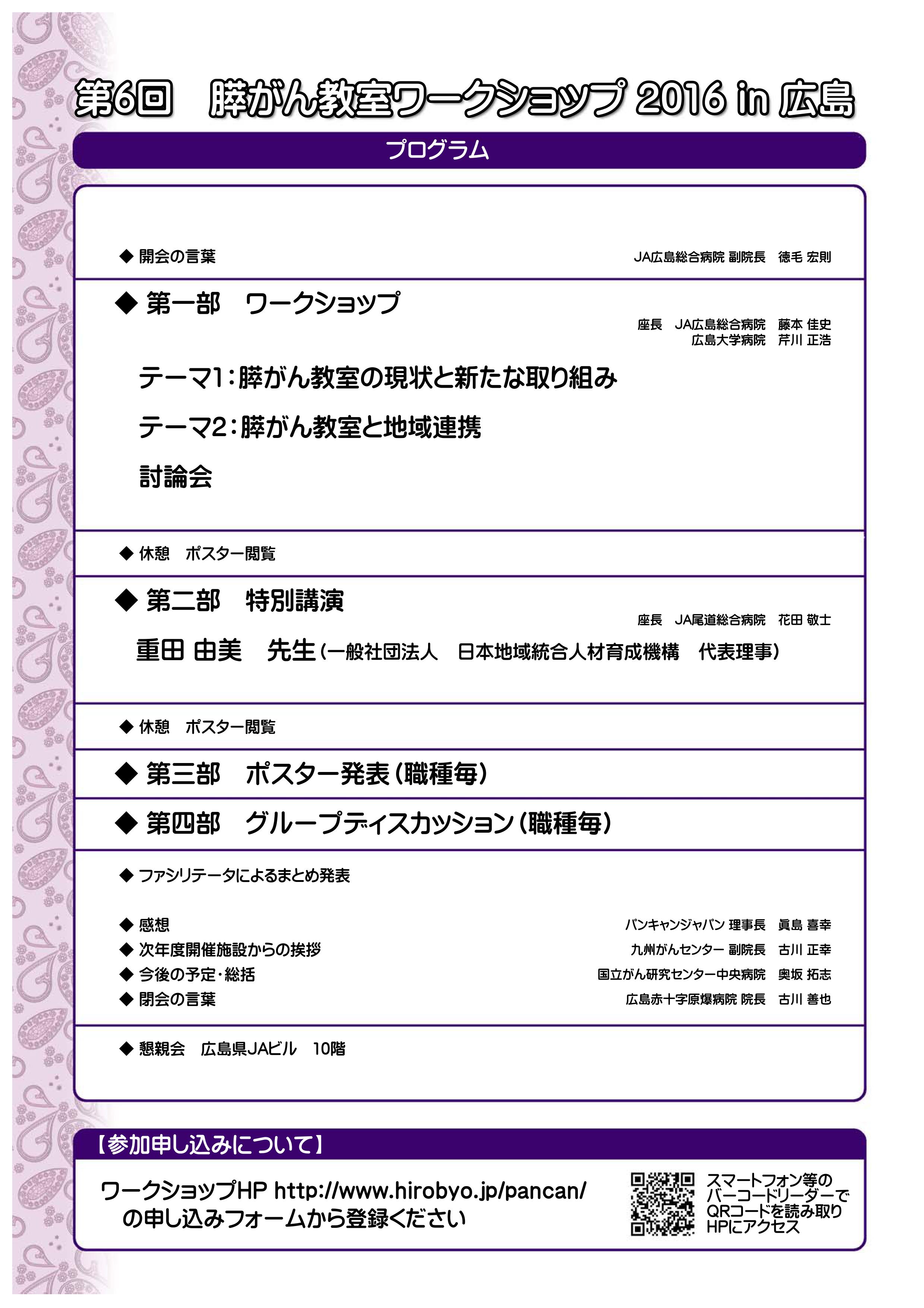 膵がん教室ワークショップ16 16年6月アーカイブ